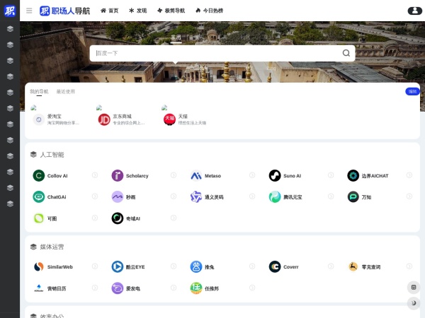 职场人导航 - 打工人从上班办公到下班生活的实用办公/生活工具导航网站