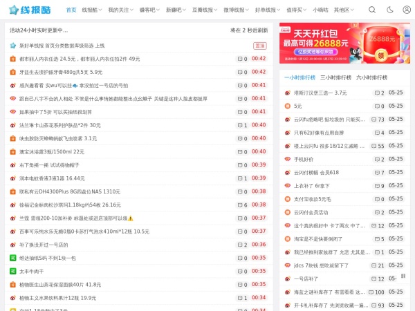 线报酷 - 专注线报活动与优惠促销分享的线报网站