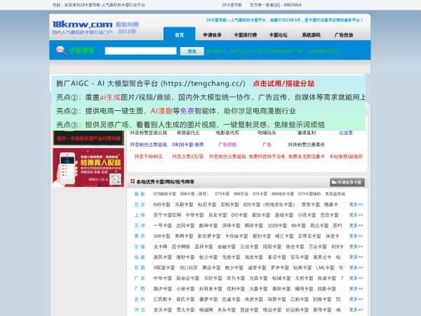 18卡盟导航