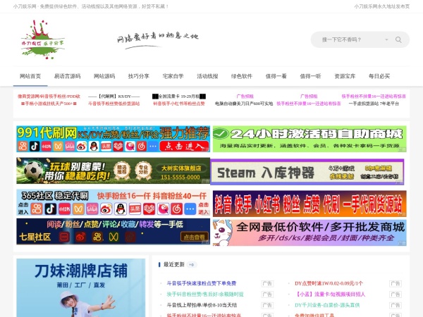 小刀娱乐网 - 专注活动，软件，教程分享！总之就是网络那些事。