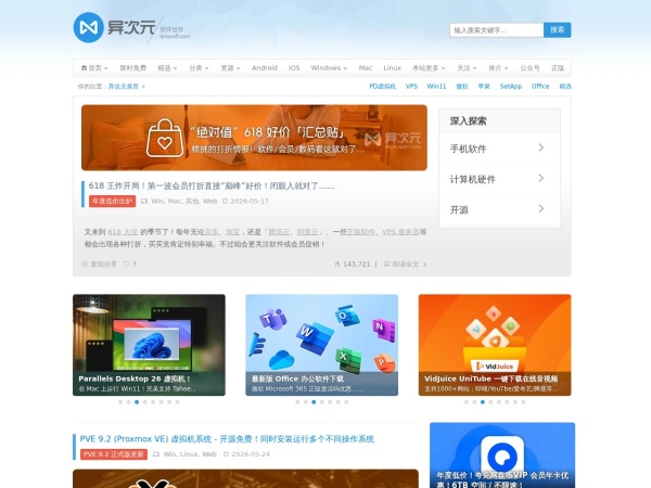 异次元软件世界 - 软件改变生活！
