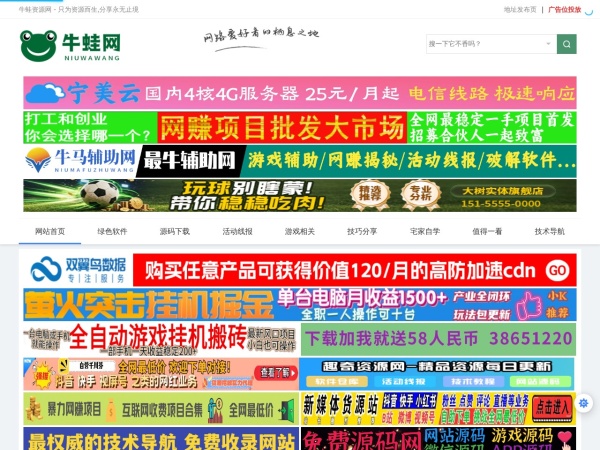 牛蛙资源网 - 只为资源而生,分享永无止境