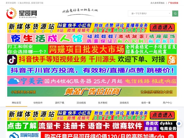 星哥资源网 - 汇集全网资源, 探索无限可能